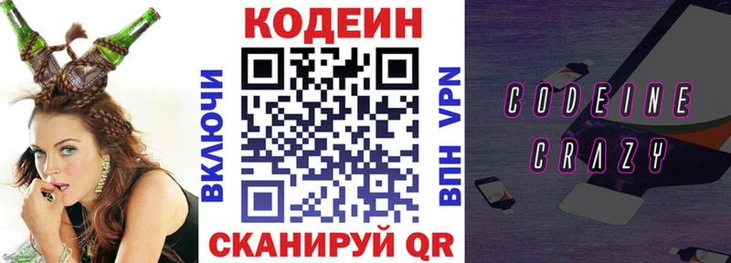 Кодеиновый сироп Lean Purple Drank  Нерчинск 
